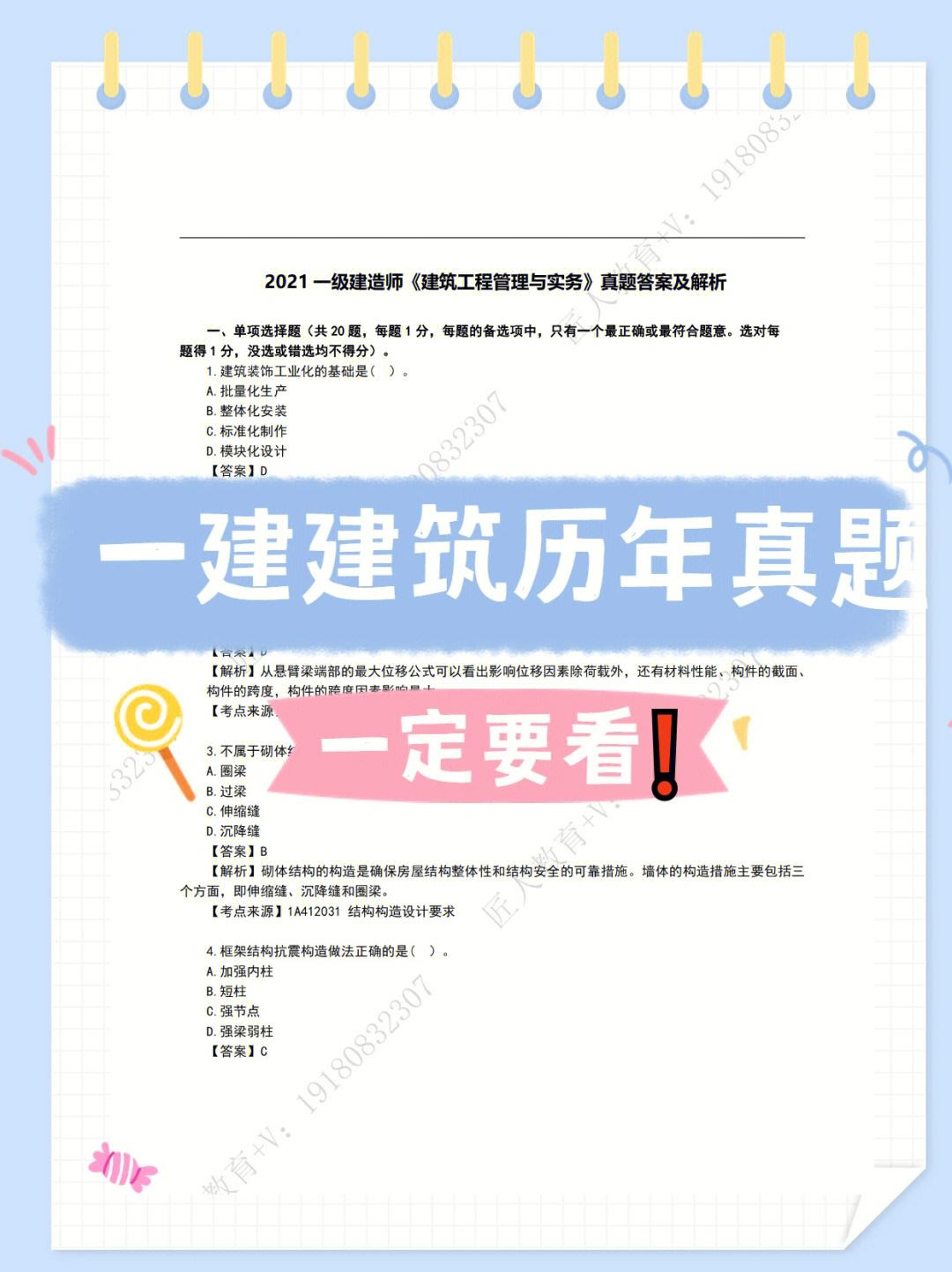 一级建造师考试试题实务题一级建造师考试试题实务  第2张