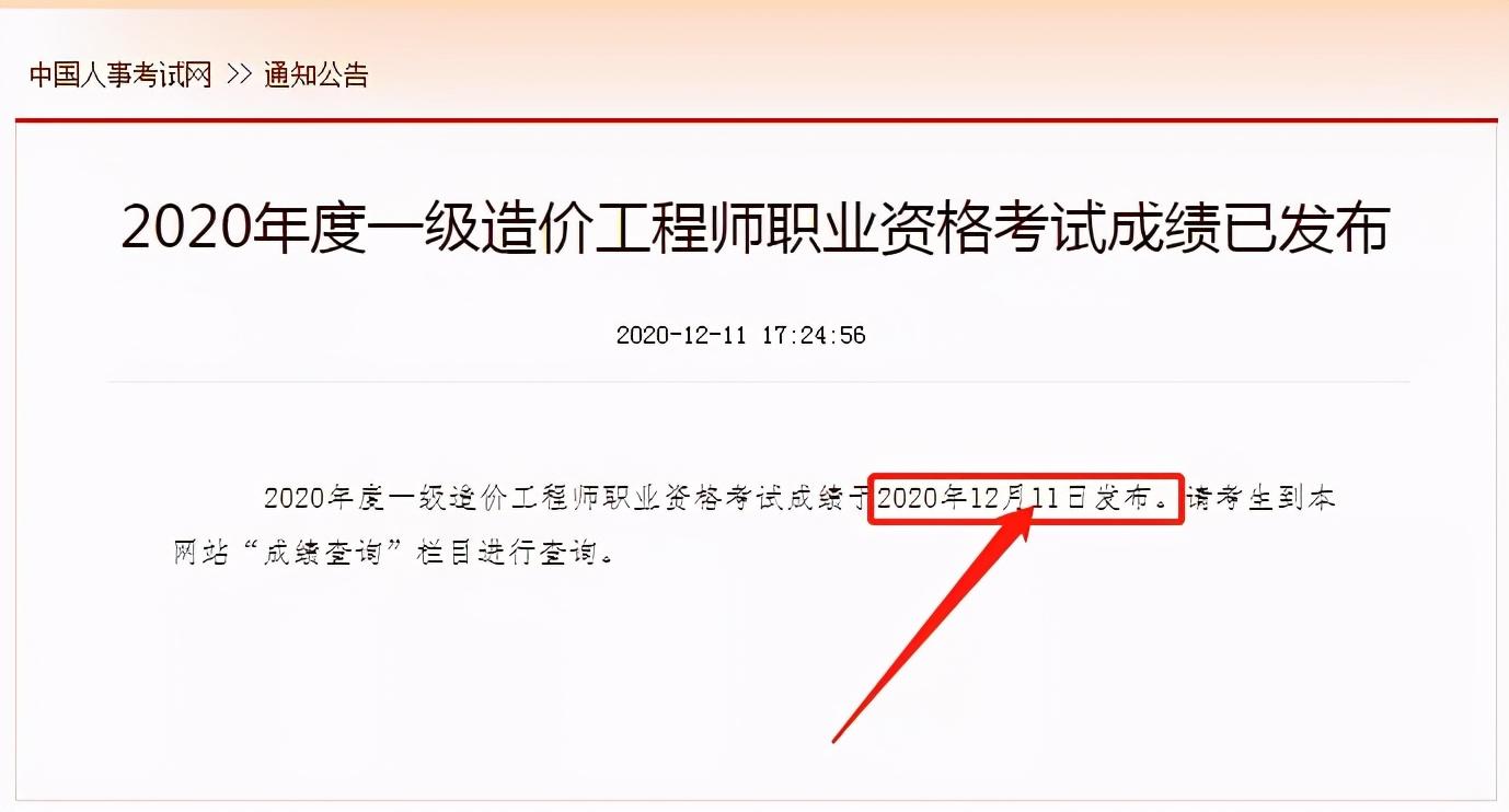 二级结构工程师成绩公示结束后多久可以拿证,二级结构工程师成绩  第1张