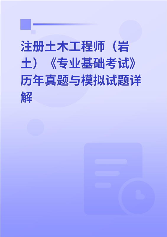 岩土工程师2014年真题2021年岩土工程师基础考试  第1张