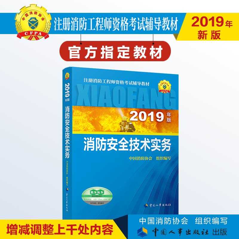 注册消防工程师教材 下载,注册消防工程师教材下载  第2张