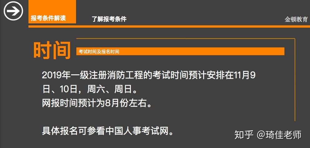 广东二级消防工程师考试报名条件广东二级消防工程师考试报名  第1张