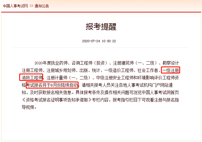 广东二级消防工程师考试报名条件广东二级消防工程师考试报名  第2张