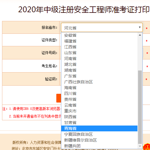 吉林省注册安全工程师准考证吉林注册安全工程师准考证  第1张