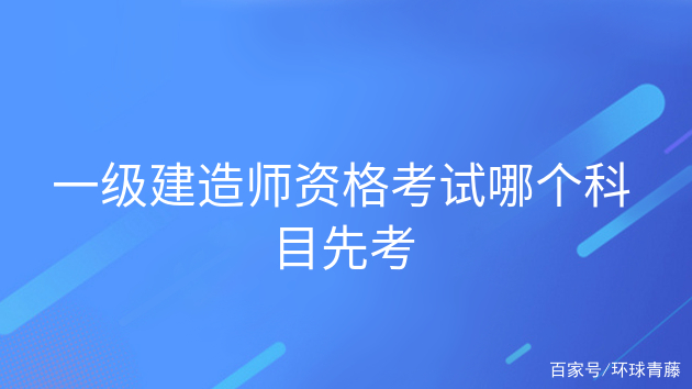 2013年一级建造师考试2013年一级建造师考试答案  第1张