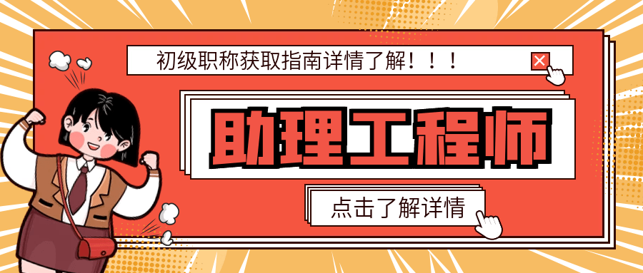 产品结构助理工程师产品结构助理工程师要学什么  第1张