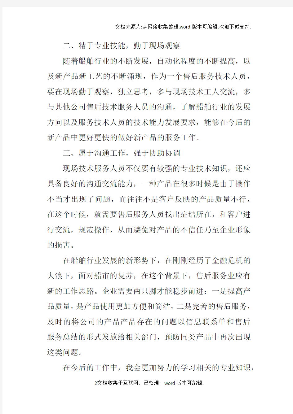 LCD结构工程师转正工作总结的简单介绍  第1张