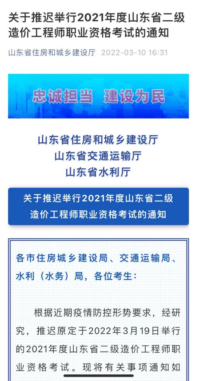 山东助理造价工程师山东助理造价工程师考试时间  第1张