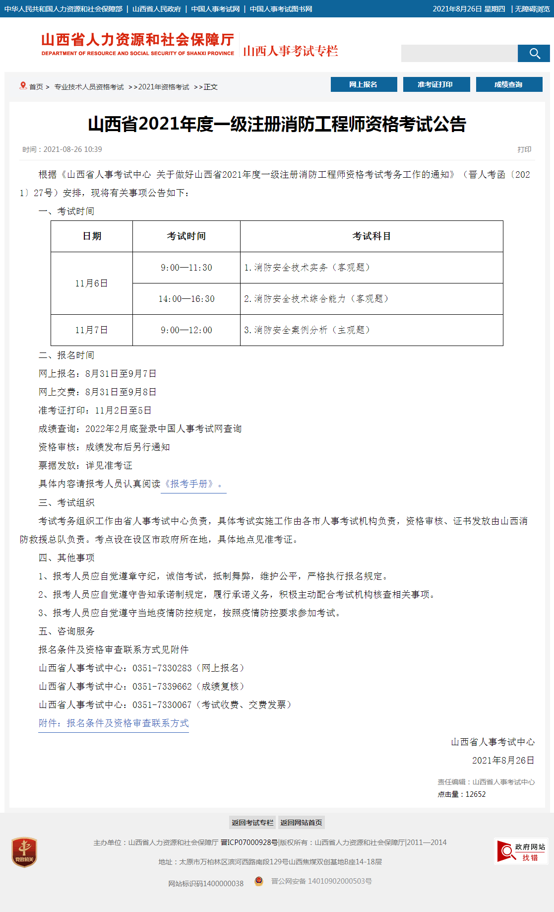 广西二级消防工程师准考证查询,广西二级消防工程师准考证  第1张