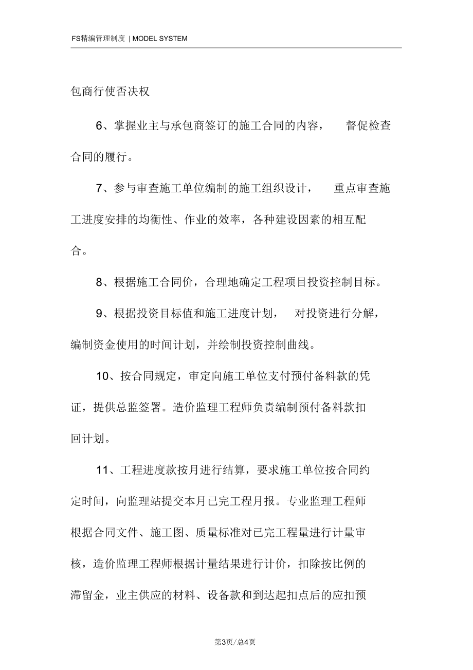 房地产造价工程师岗位职责是什么房地产造价工程师岗位职责  第1张