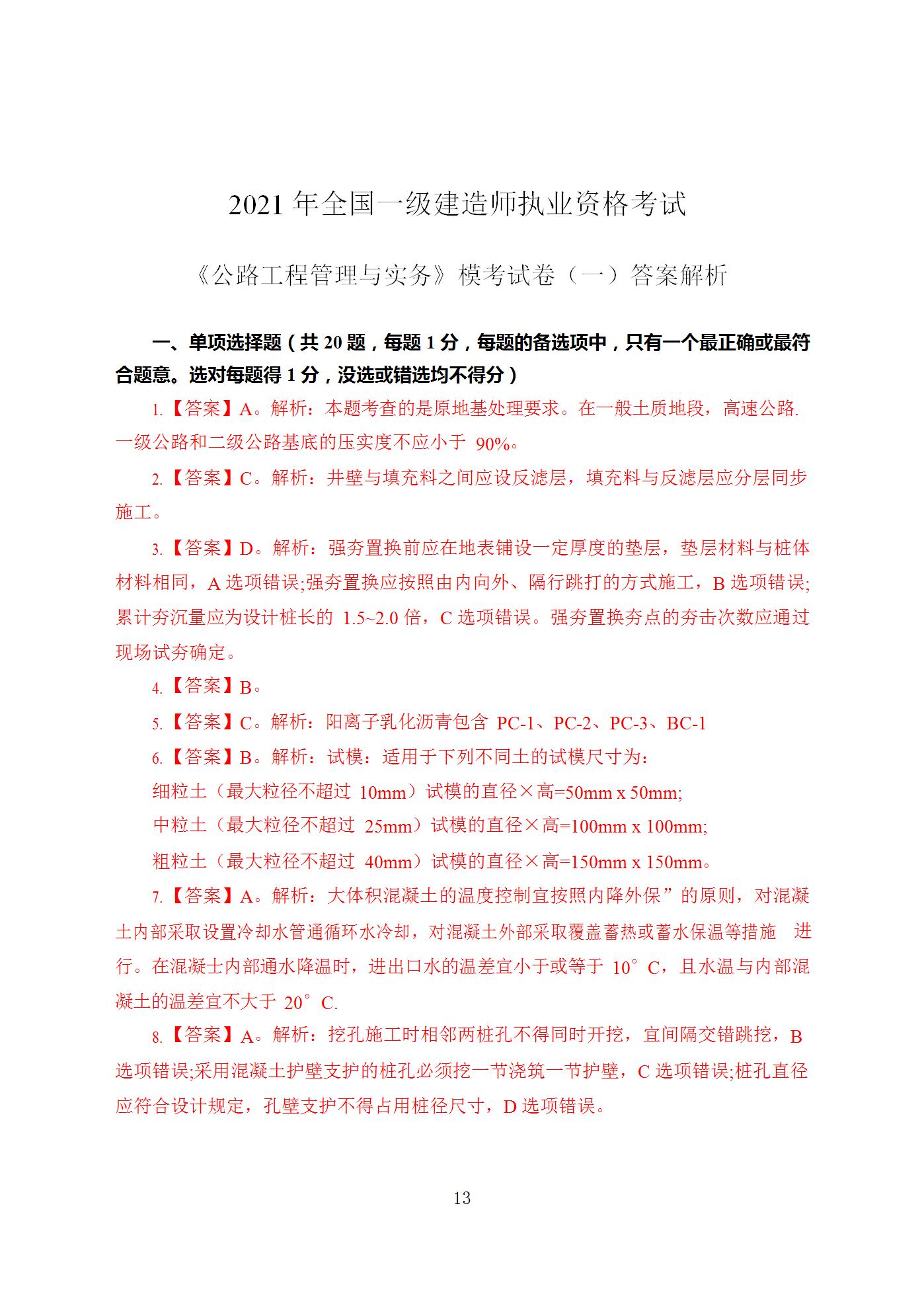 2019年一级建造师考试题目2019年一级建造师考试时间及考试科目顺序  第1张