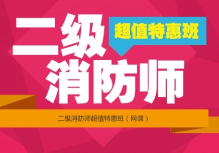 消防工程师证培训机构排名,消防工程师证的培训机构  第2张