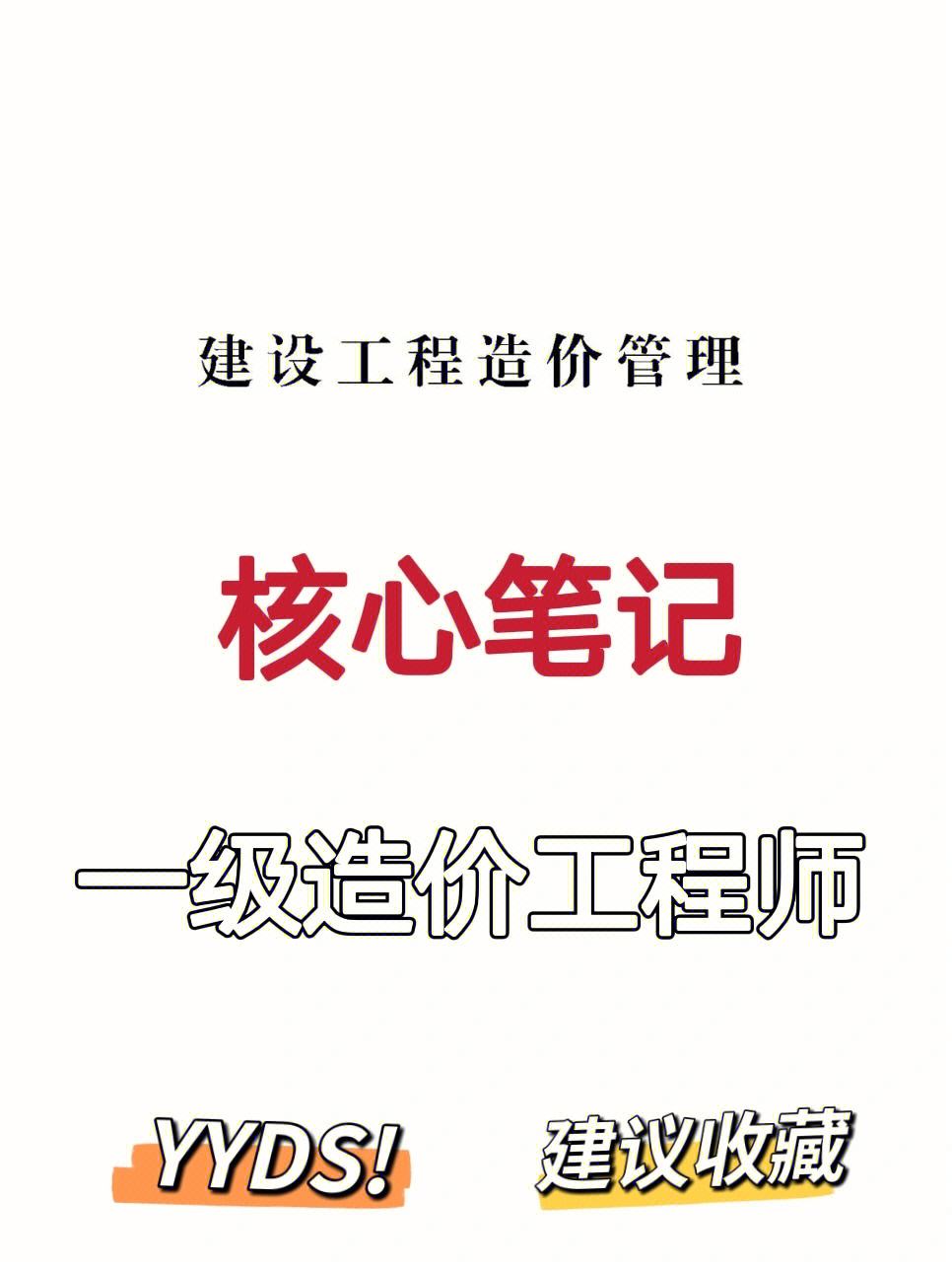 一级造价交通专业注册,一级注册交通造价工程师  第1张