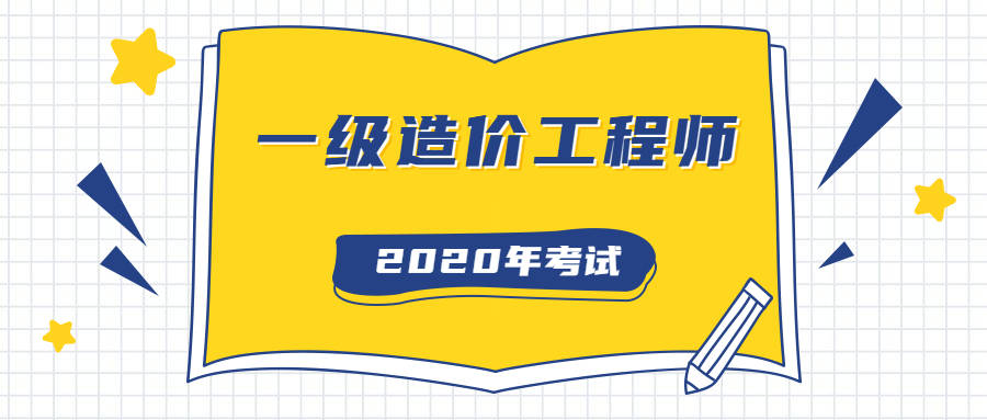 一级造价交通专业注册,一级注册交通造价工程师  第2张