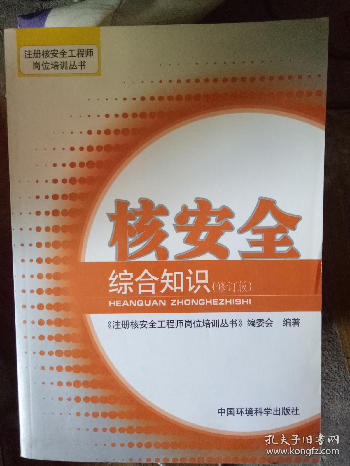 核安全工程师历年真题核安全工程师考试报名时间  第1张