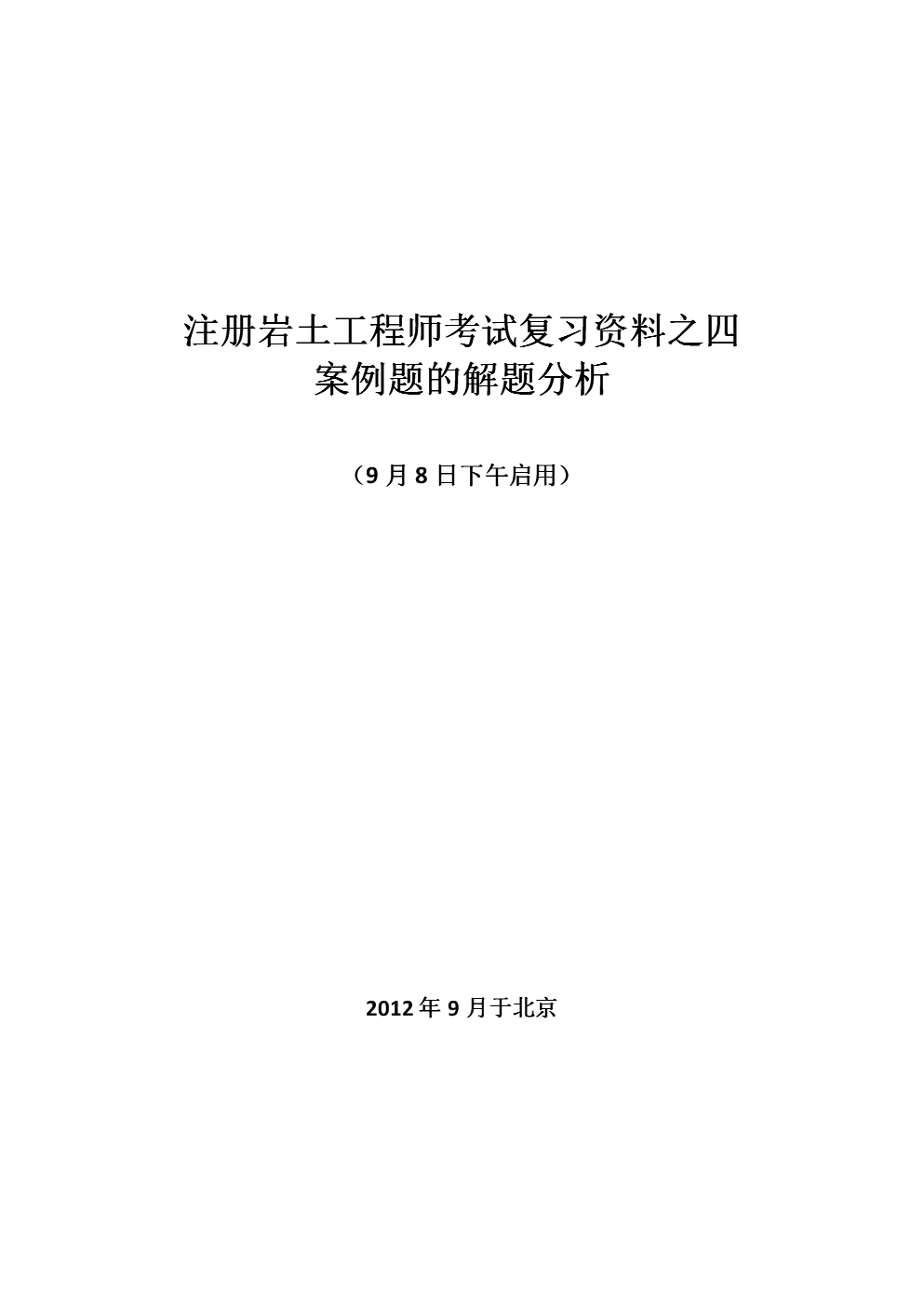 注册岩土工程师考试难吗?注册岩土工程师考试优势  第1张