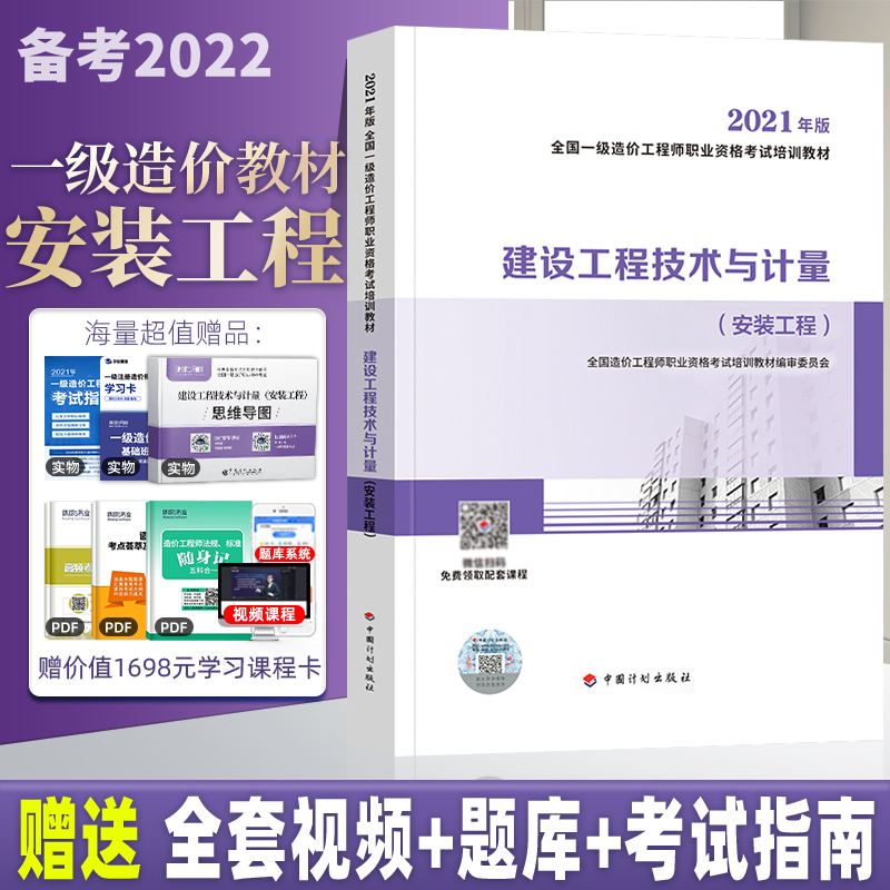 2021造价工程师教材免费下载,造价工程师2021教材pdf  第2张