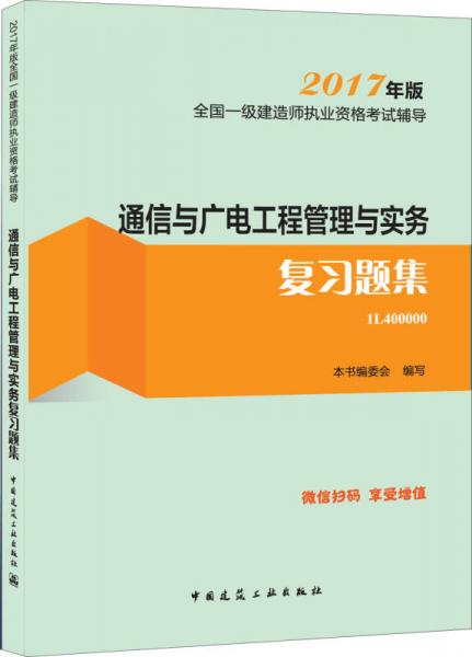 通信类一建报考条件,通信类一级建造师  第2张