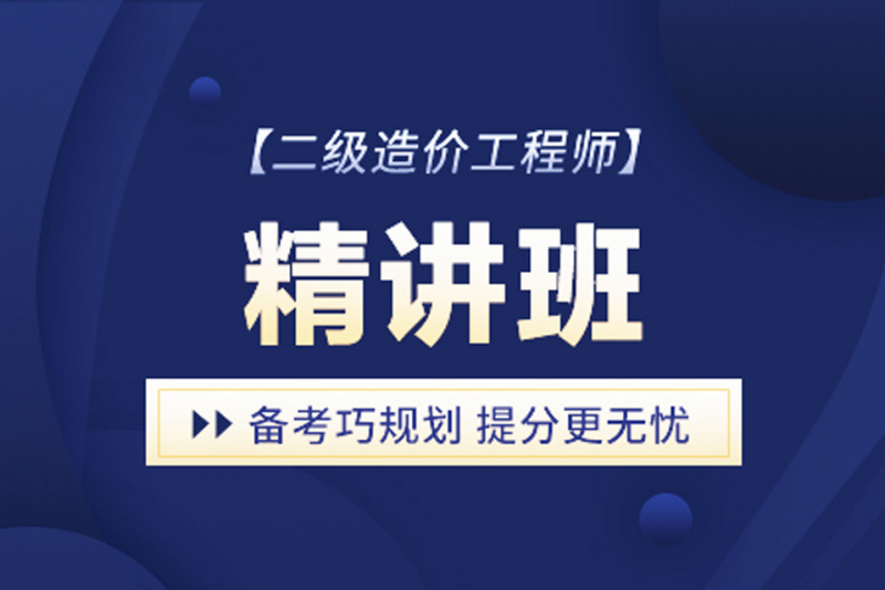 造价工程师讲师,造价工程师面授班  第1张