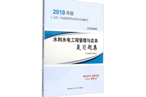 水利水电
教材电子版,2020年二建水利水电教材电子版  第2张