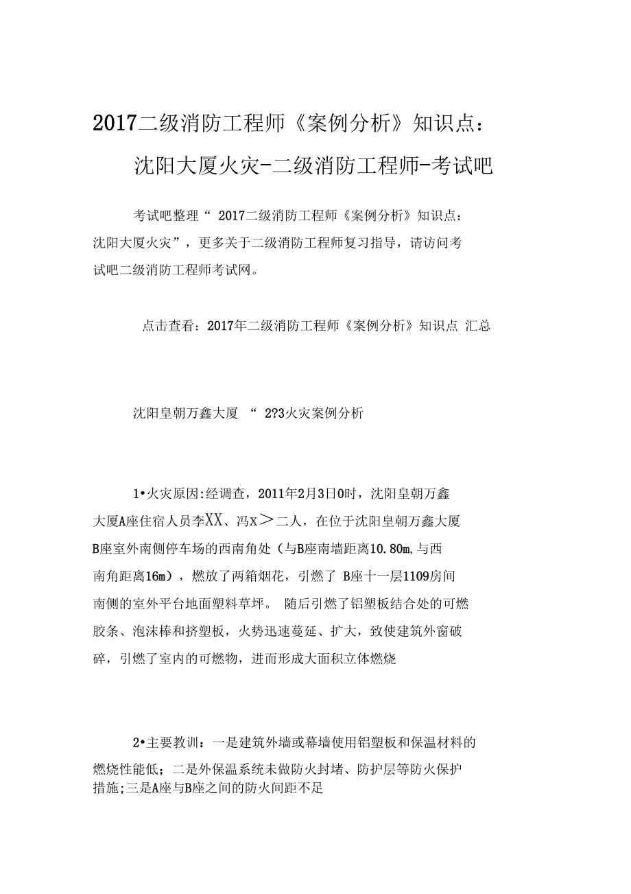 二级消防工程师案例分析题,二级消防安全案例分析  第2张