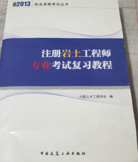 岩土工程师实务手册内容,岩土工程师实务手册  第2张