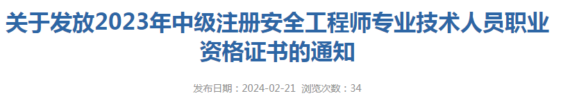 2021注册安全工程师报名2021注册安全工程师报名时间山西  第1张