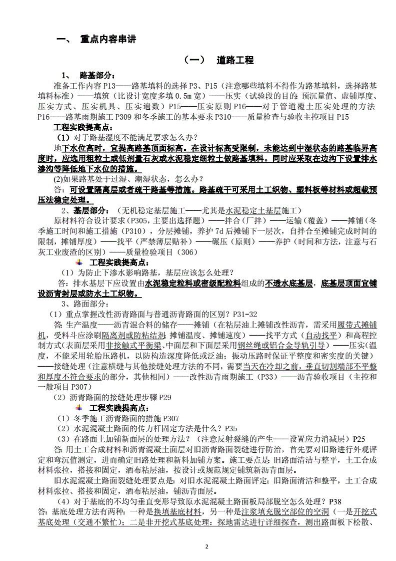 市政一级建造师真题解析一级建造师市政工程真题  第1张