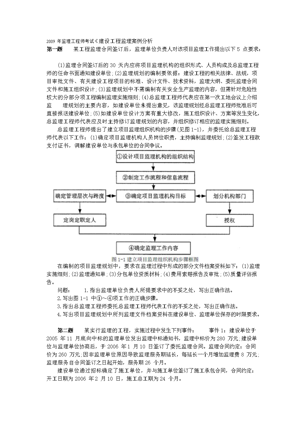 
案例交通工程难吗,2020年监理工程交通工程案例分析  第1张