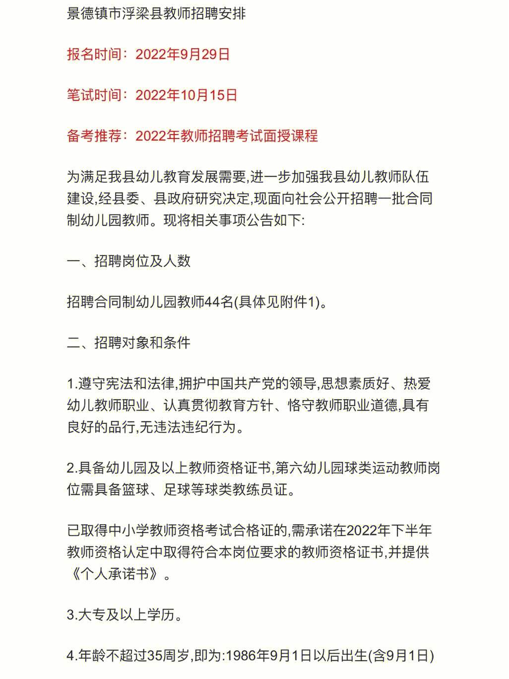 景德镇
招聘信息景德镇
招聘  第1张