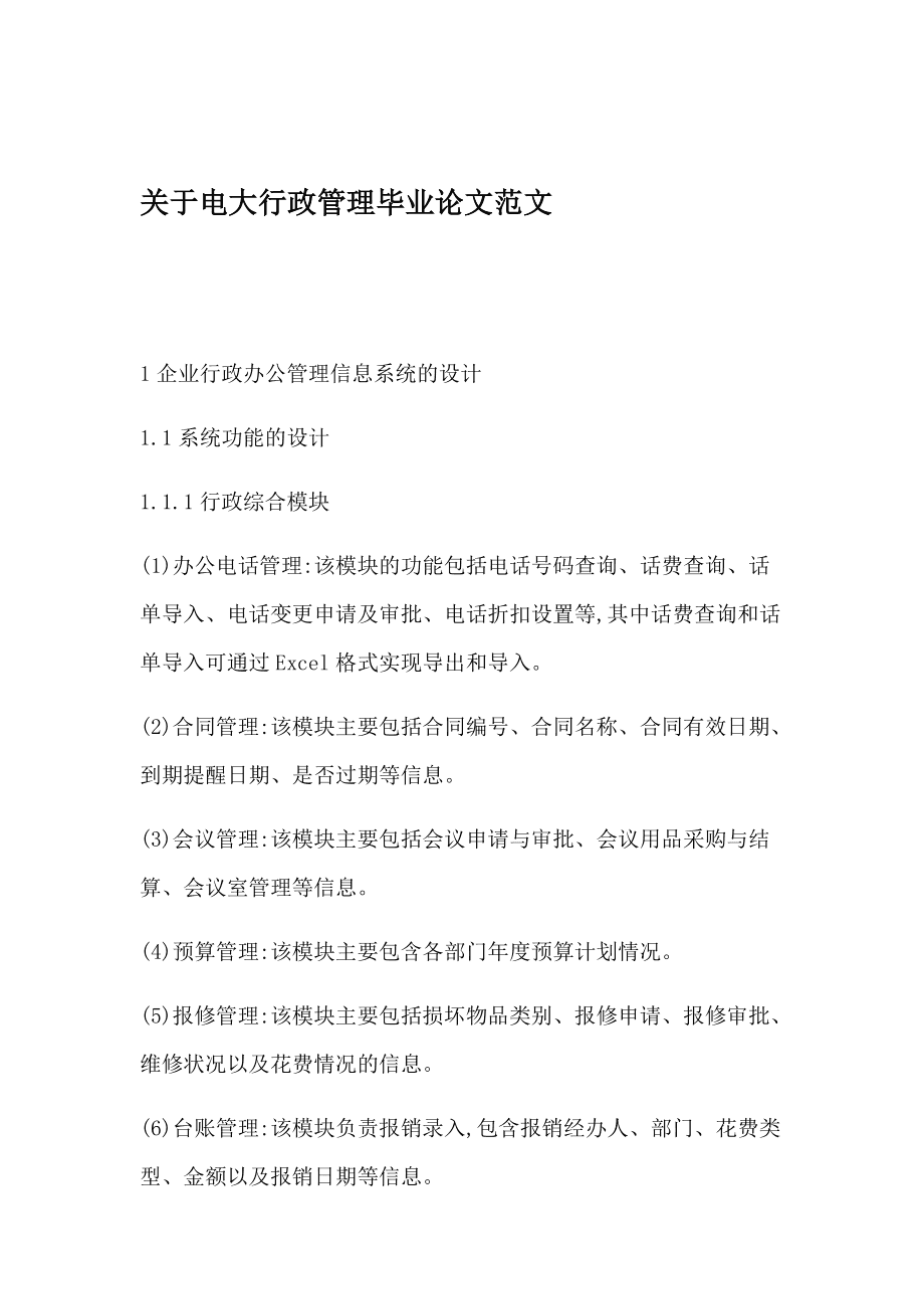 520毕业论文网51毕业论文网  第1张