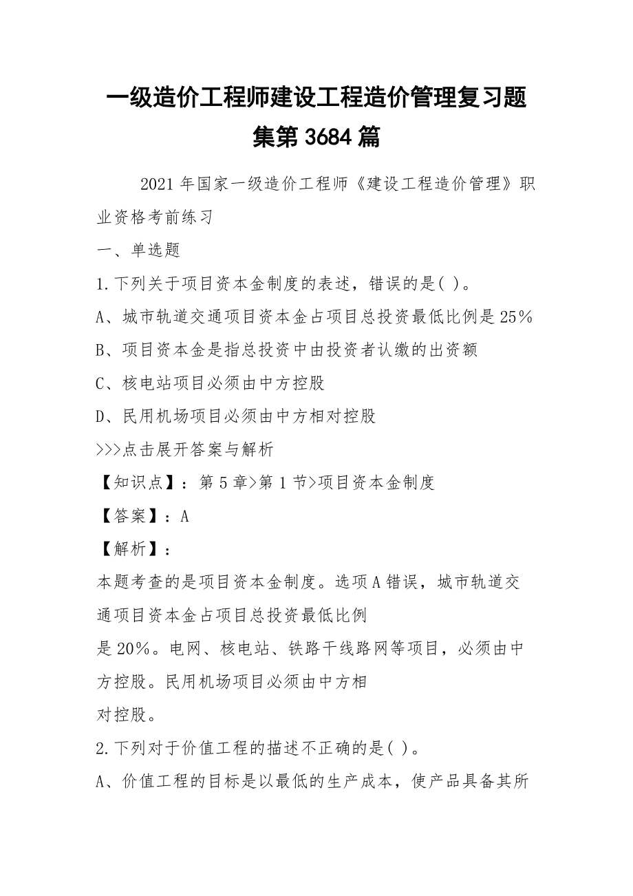 造价工程师试题及答案,造价工程师复习题  第1张