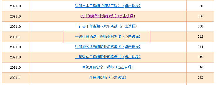 内蒙古一级消防工程师报名入口,内蒙古一级消防工程师报名入口官方网站  第1张