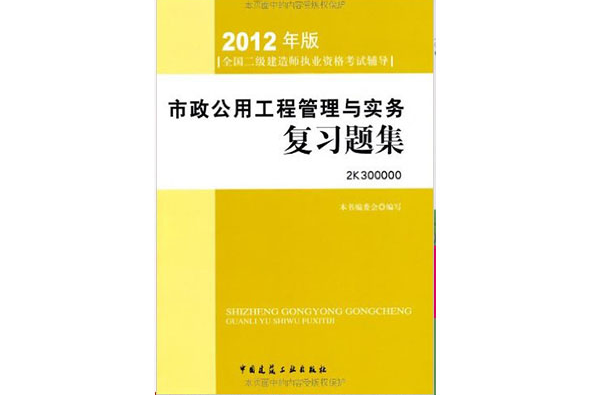 国家
考试用书,建造师二级考试书籍  第2张