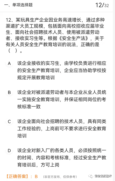 注册安全工程师题目难不难注册安全工程师题目  第2张