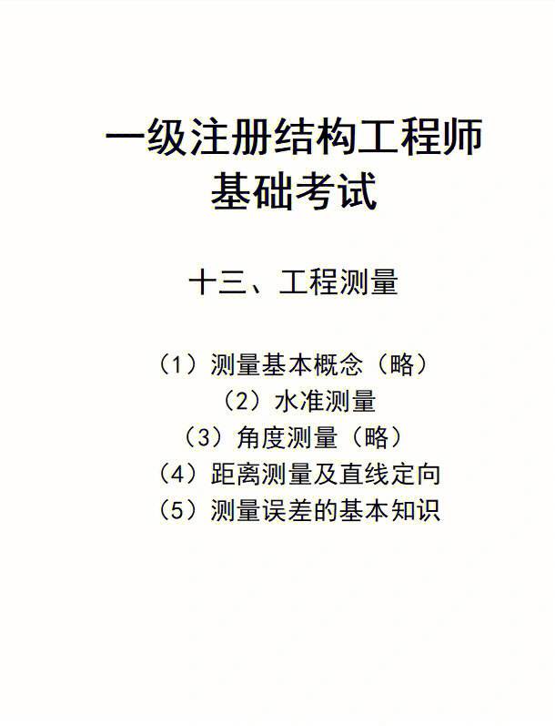 二级注册结构工程师专业考试历年试题与考点分析,注册二级结构工程师真题及答案  第2张