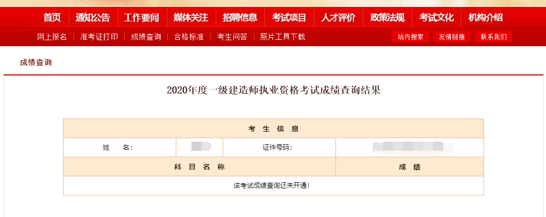 吉林一级建造师成绩查询入口官网,吉林一级建造师成绩查询  第1张