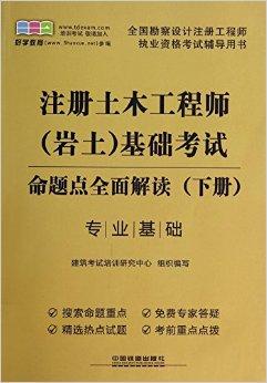 注册岩土工程师事业编考试内容注册岩土工程师事业编  第1张