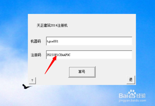 天正注册机怎么使用天正8.5注册机  第2张