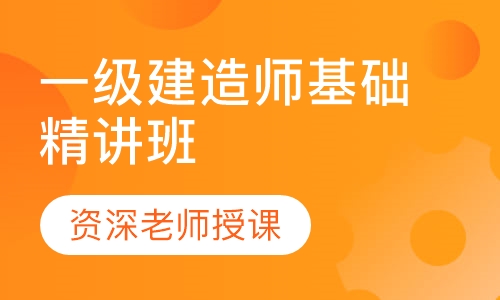 一级建造师讲课视频下载,一级建造师视频老师  第2张