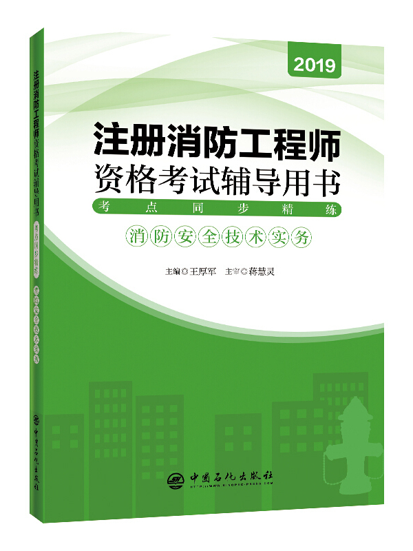 注册一级消防工程师考试用书电子版注册一级消防工程师考试用书  第1张