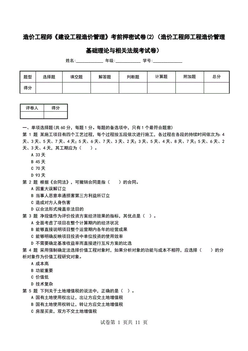 一级造价工程师各科考试题型,一级造价工程师试卷题型  第2张