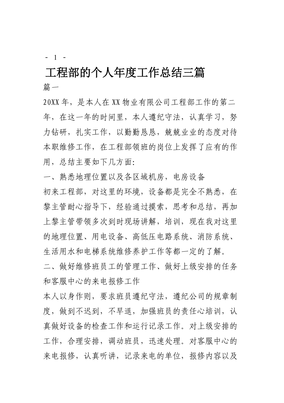 地铁专业
年度工作总结,地铁监理员工作总结  第2张