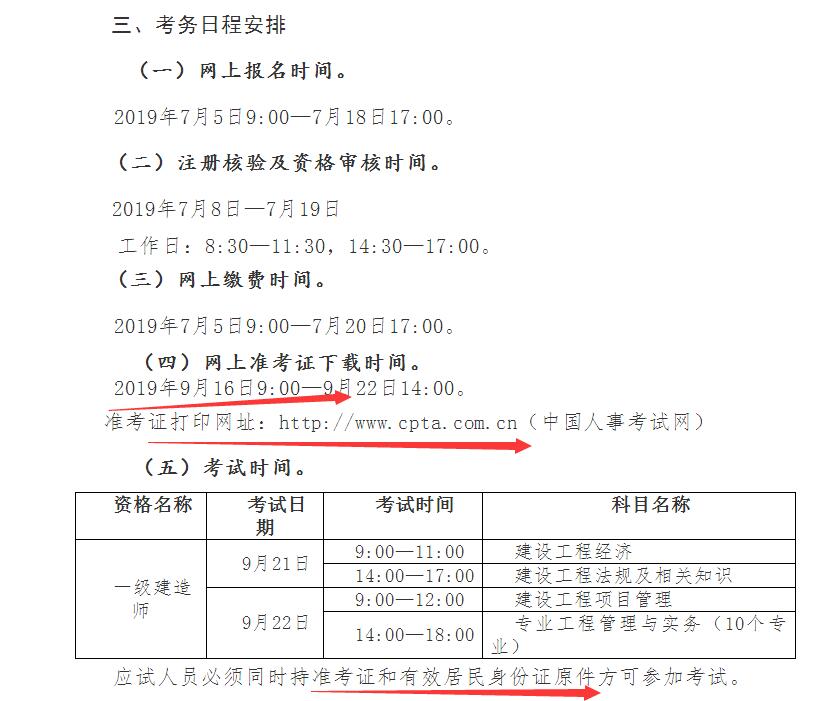 2020年四川一级建造师考试时间,四川2019一级建造师考试时间  第2张