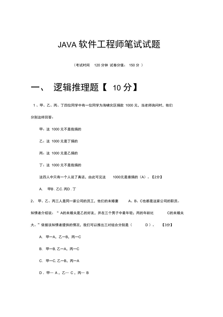 信息安全工程师试题,信息安全工程师考前冲刺100题  第1张