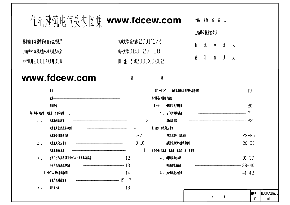 建筑安装工程施工图集第四版釆暖锅炉水处理输运工程,建筑安装工程施工图集  第1张