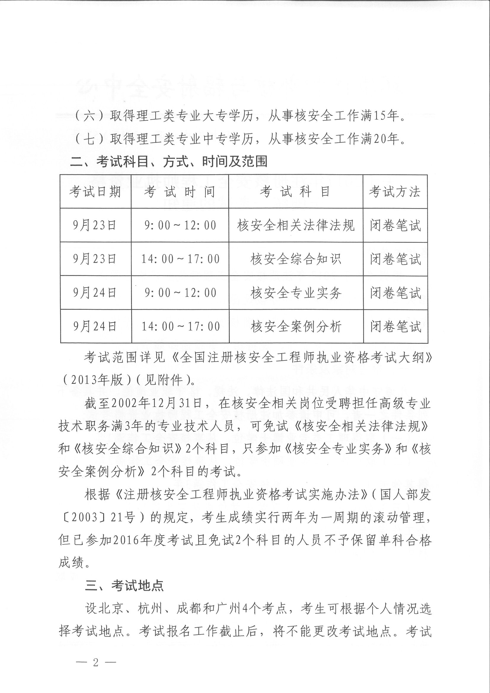 核安全工程师考试大纲核安全工程师电子资料  第1张