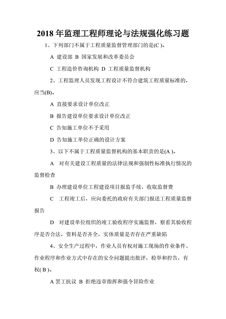 2018工程监理考试题目和答案,2018
讲义  第1张