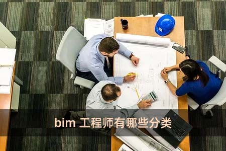 在线bim工程师是不是真实的工资在线bim工程师是不是真实的  第2张