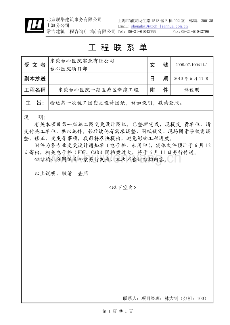 工程工作联系单的作用,工程工作联系单  第2张