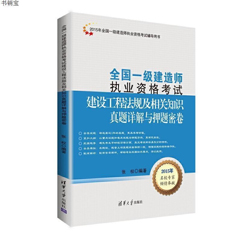 一级建造师建筑工程法规及相关知识,一级建造师工程法规视频  第2张